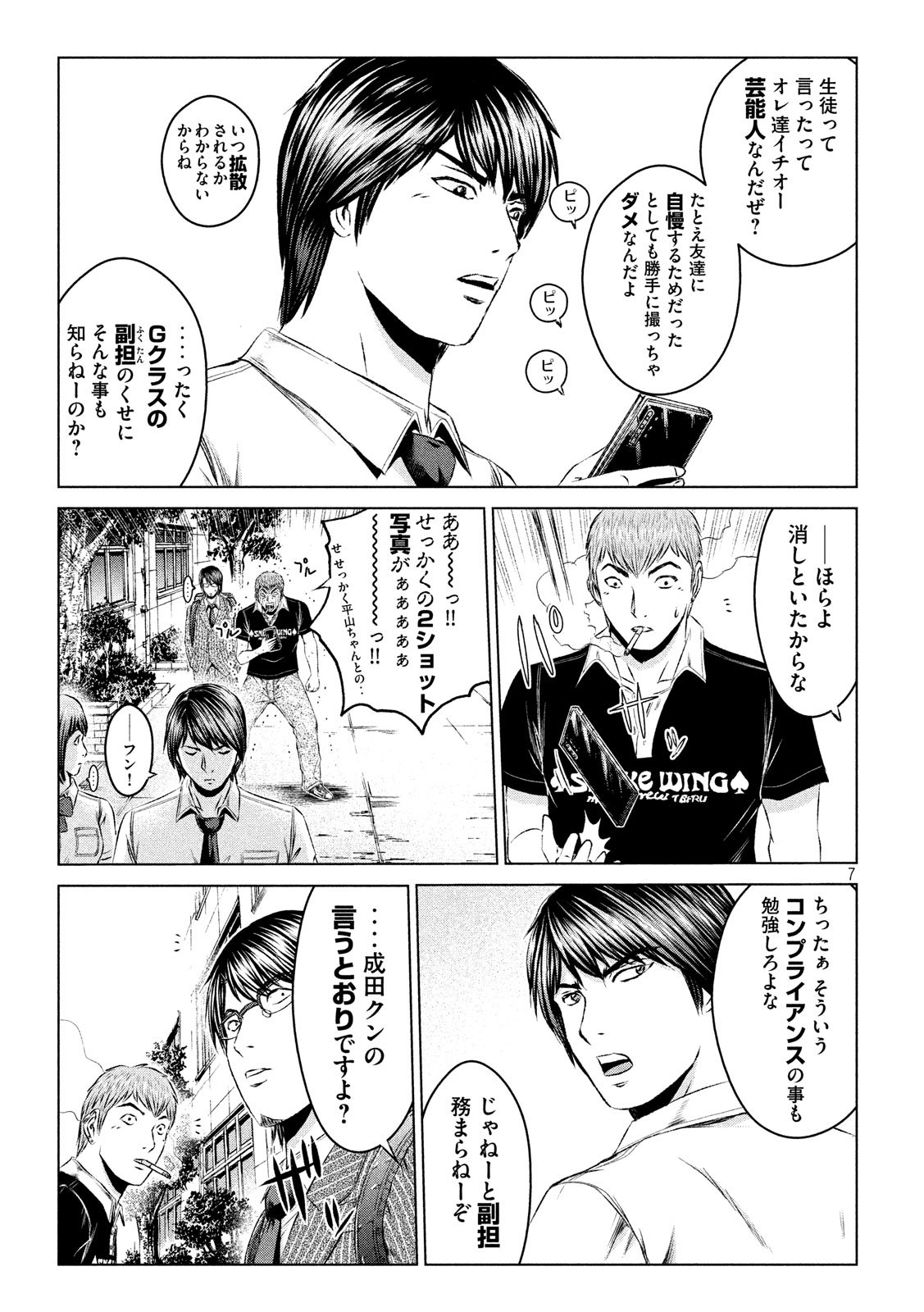 GTO - Paradise Lost - Chapter 109 - Page 7