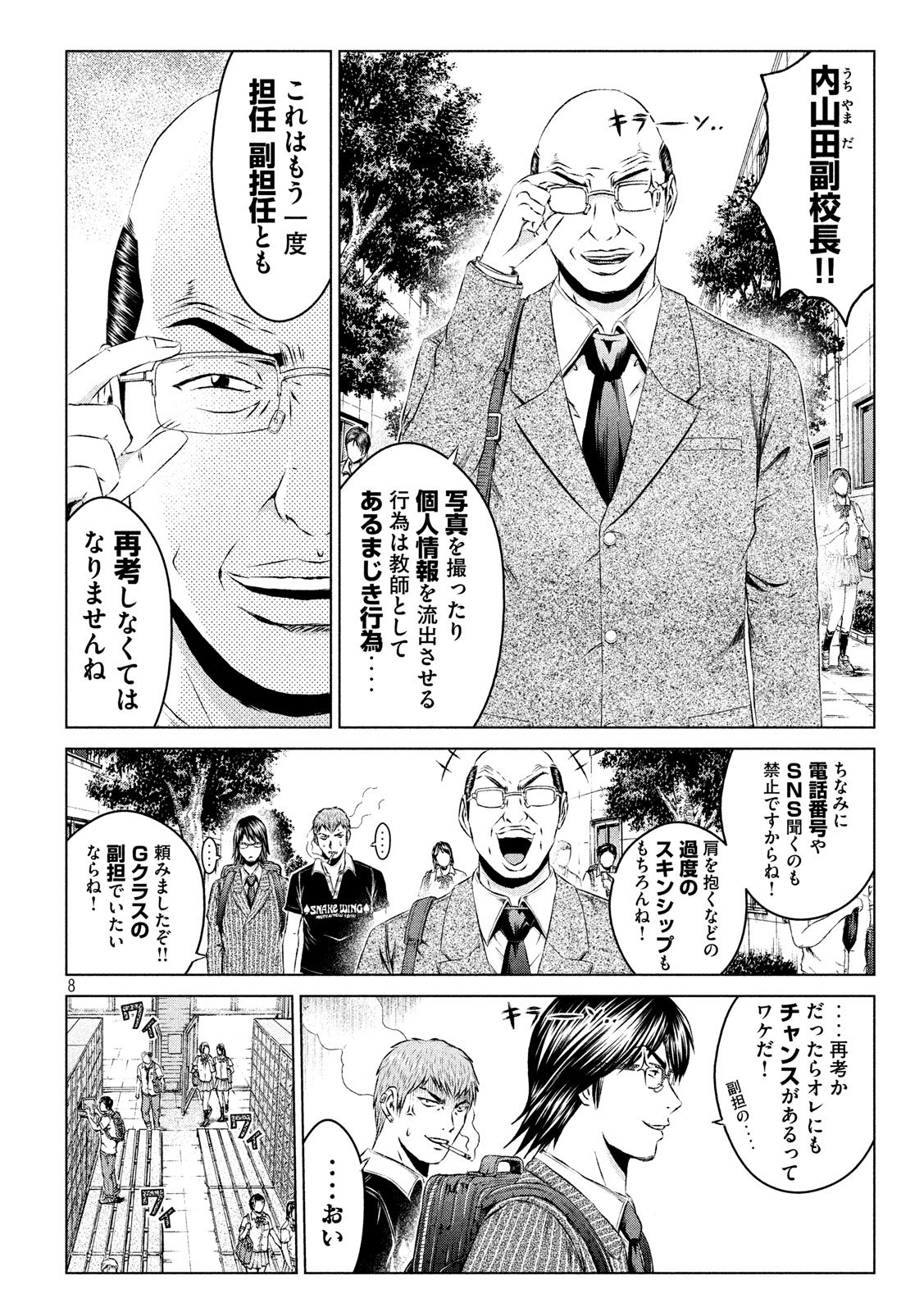 GTO - Paradise Lost - Chapter 109 - Page 8