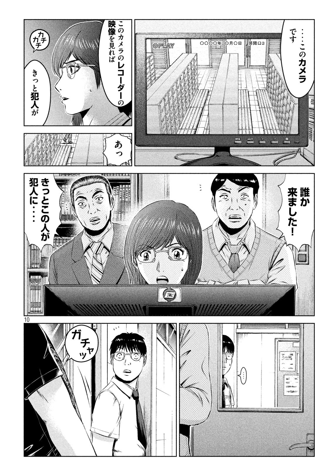 GTO - Paradise Lost - Chapter 110 - Page 10