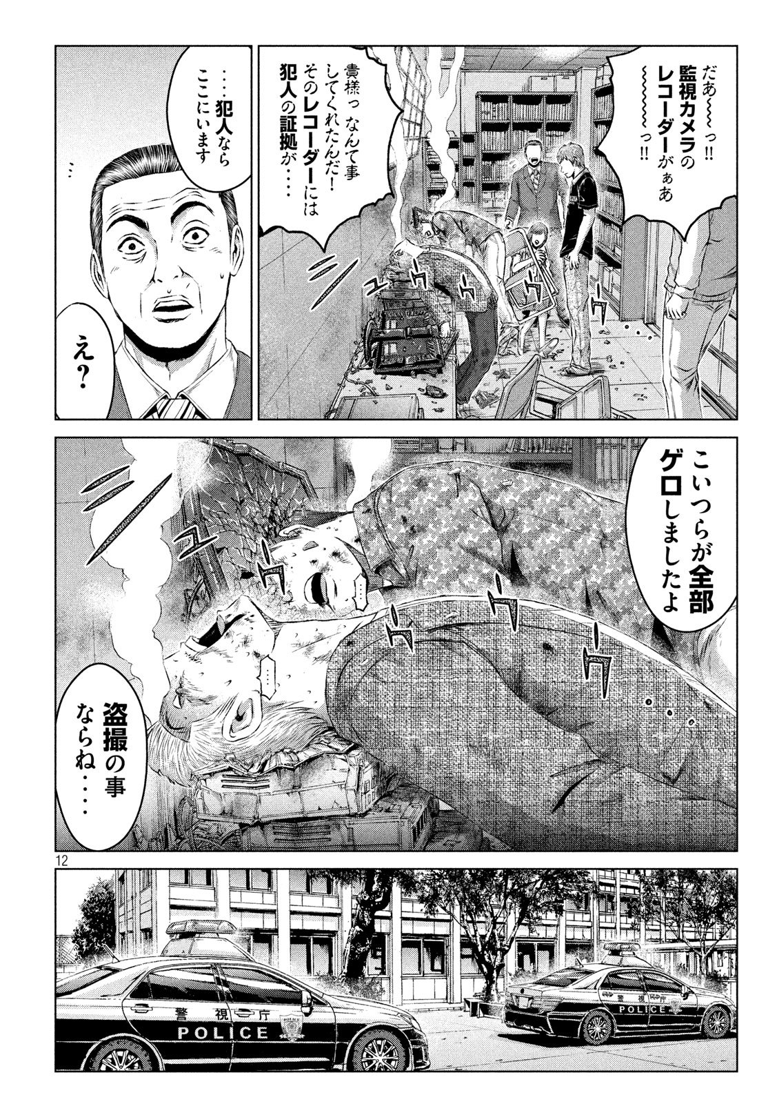 GTO - Paradise Lost - Chapter 110 - Page 12