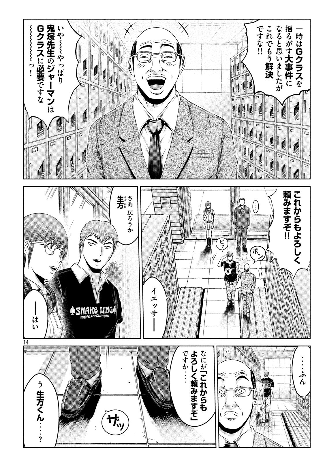 GTO - Paradise Lost - Chapter 110 - Page 14