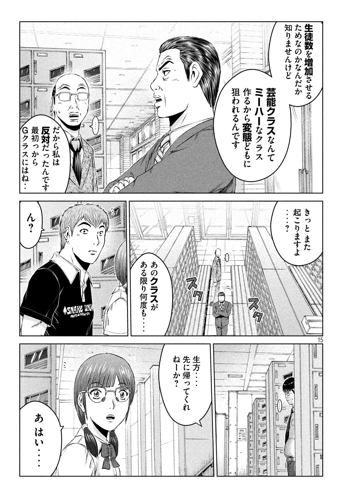 GTO - Paradise Lost - Chapter 110 - Page 15