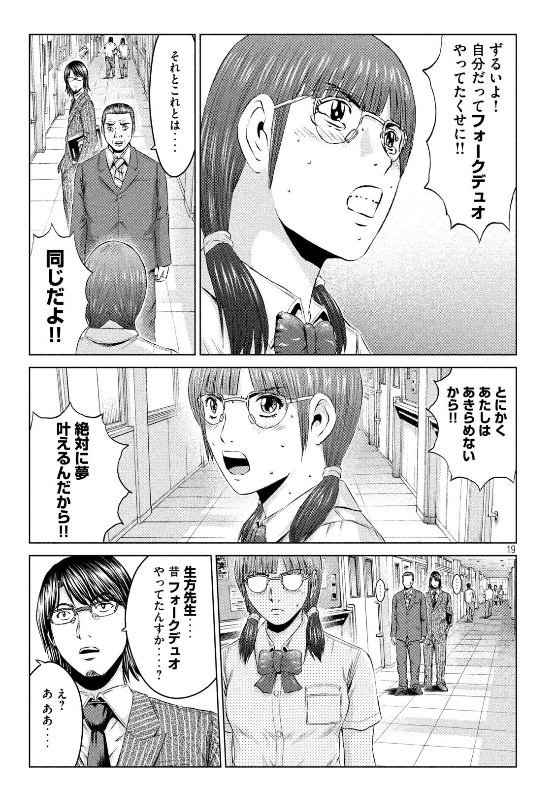 GTO - Paradise Lost - Chapter 110 - Page 19