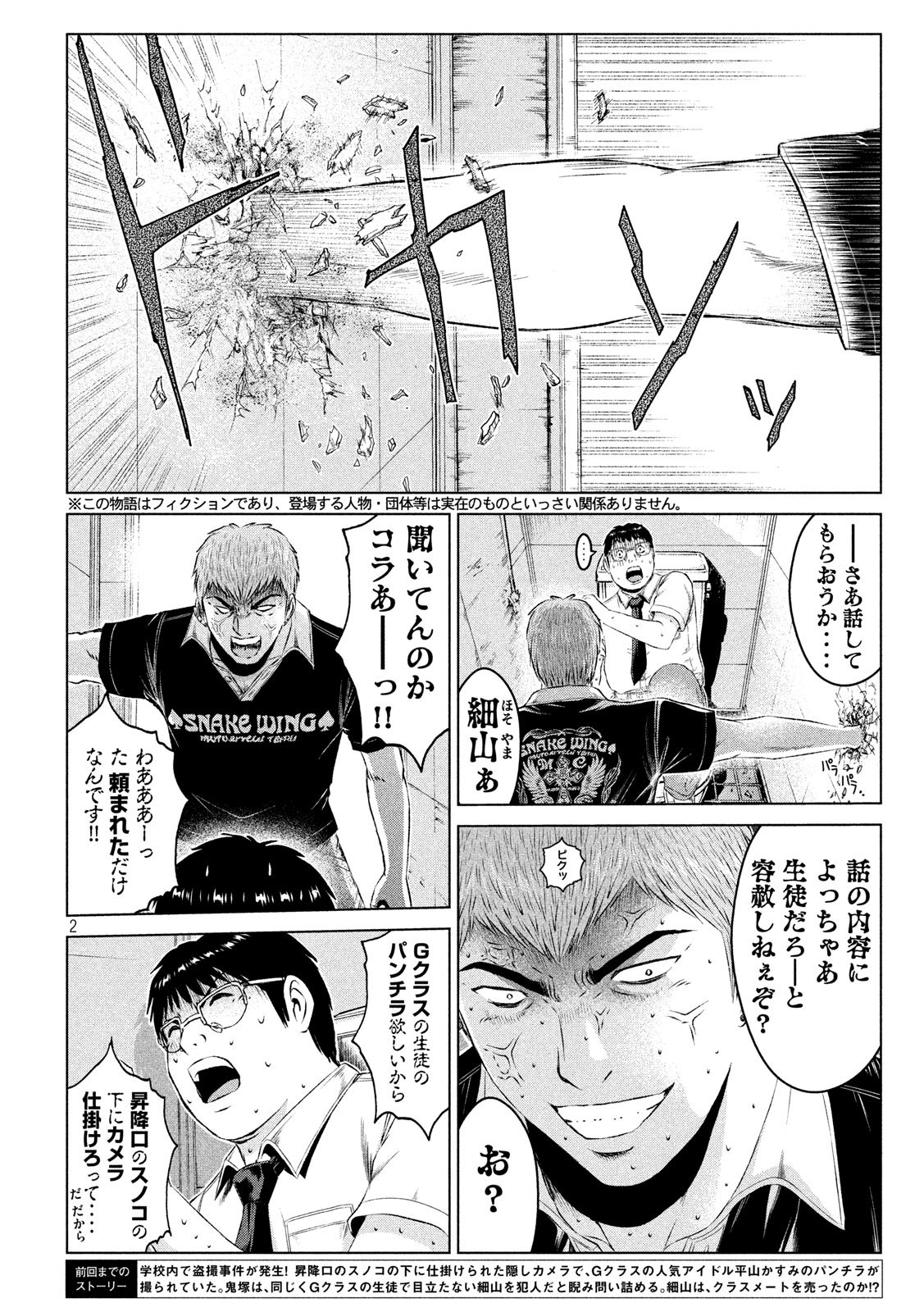 GTO - Paradise Lost - Chapter 110 - Page 2