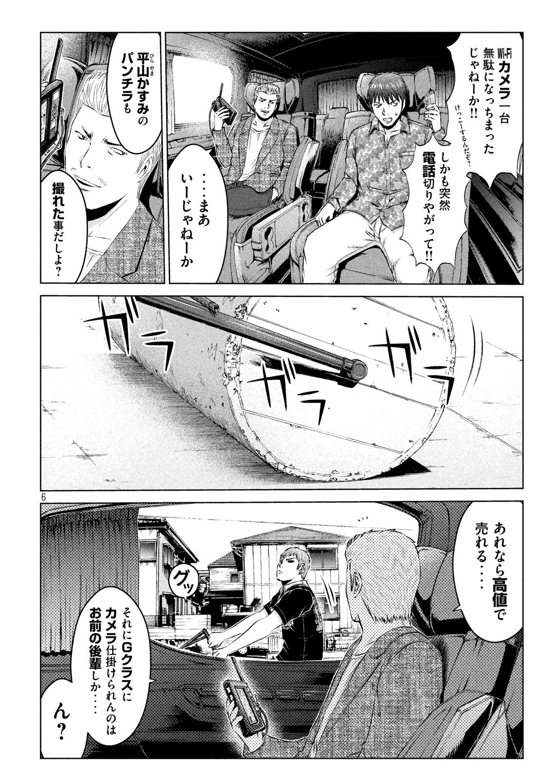 GTO - Paradise Lost - Chapter 110 - Page 6