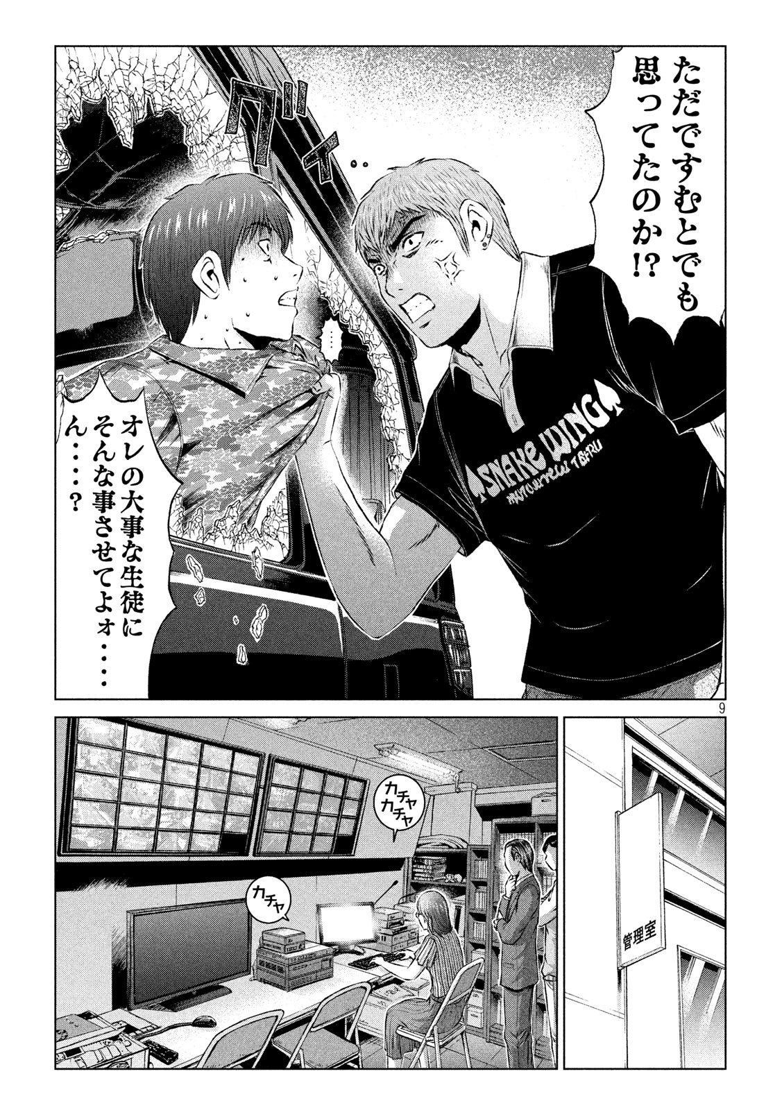 GTO - Paradise Lost - Chapter 110 - Page 9