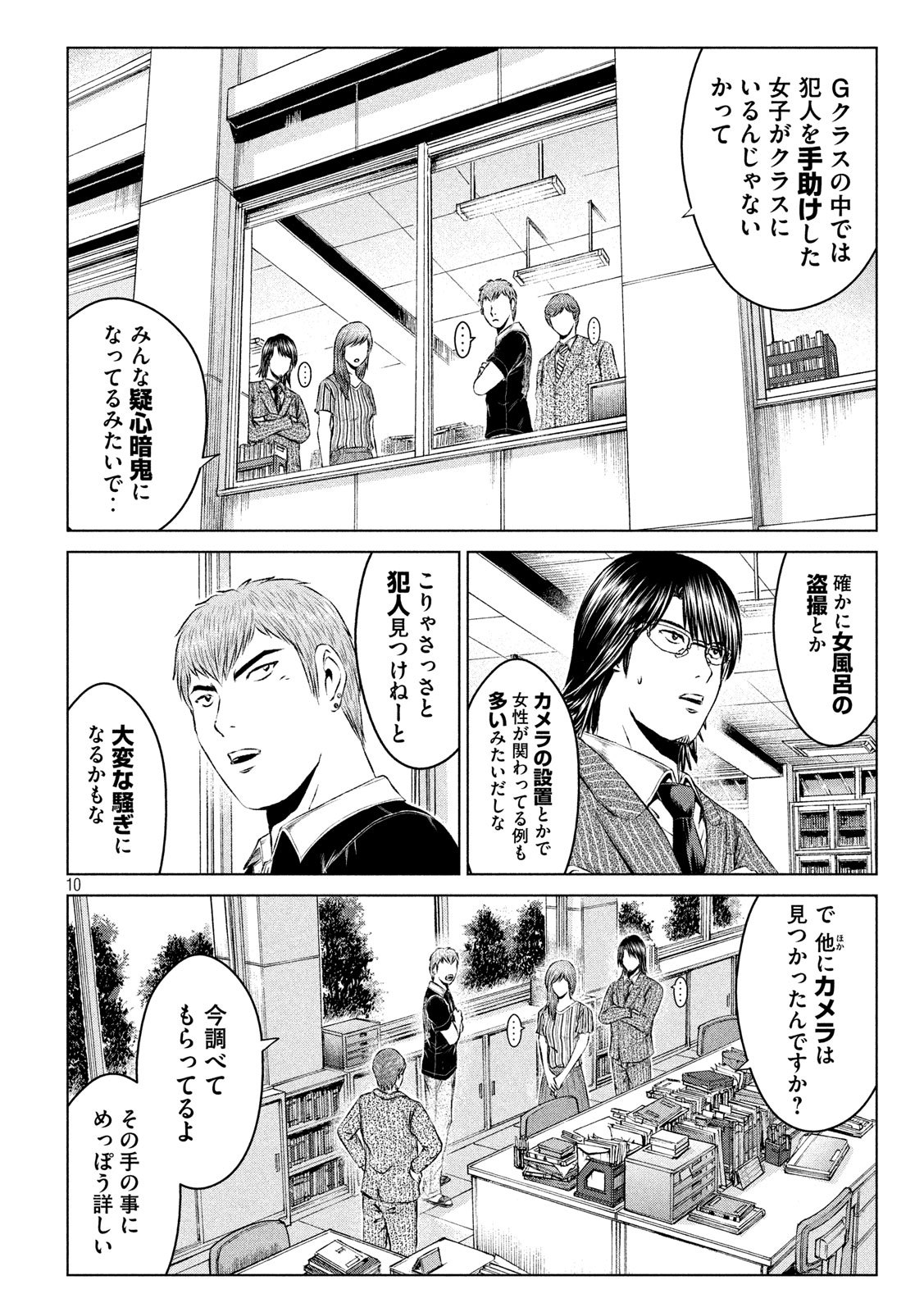 GTO - Paradise Lost - Chapter 111 - Page 10