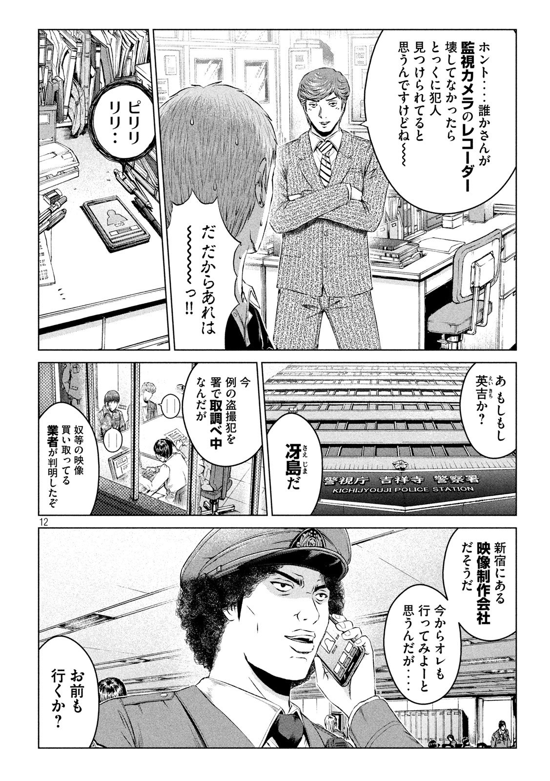 GTO - Paradise Lost - Chapter 111 - Page 12