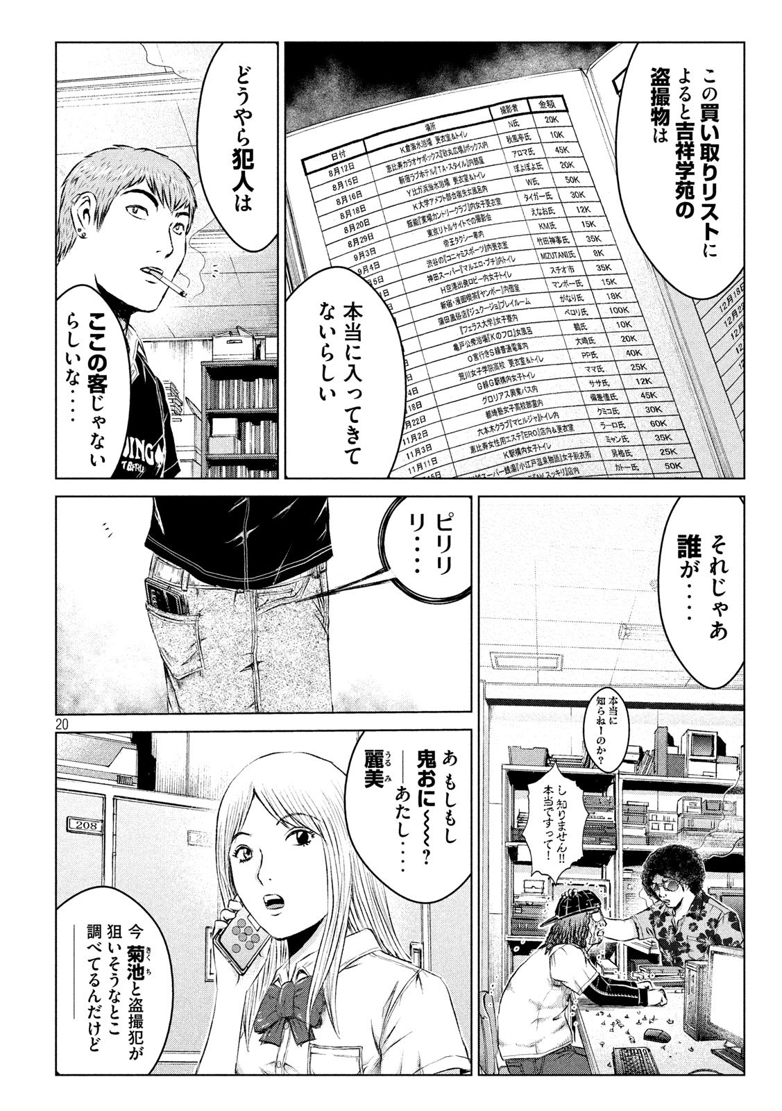 GTO - Paradise Lost - Chapter 111 - Page 20