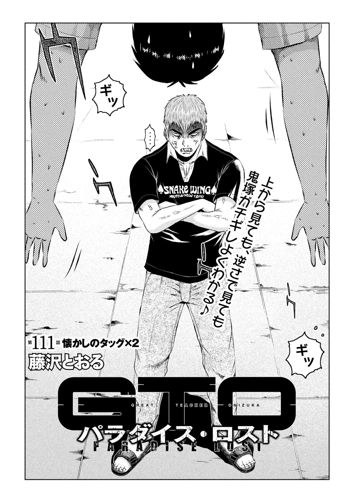 GTO - Paradise Lost - Chapter 111 - Page 4