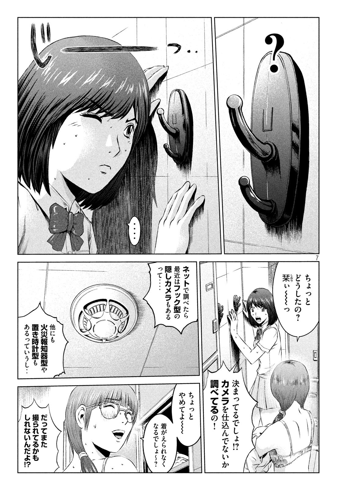 GTO - Paradise Lost - Chapter 111 - Page 7