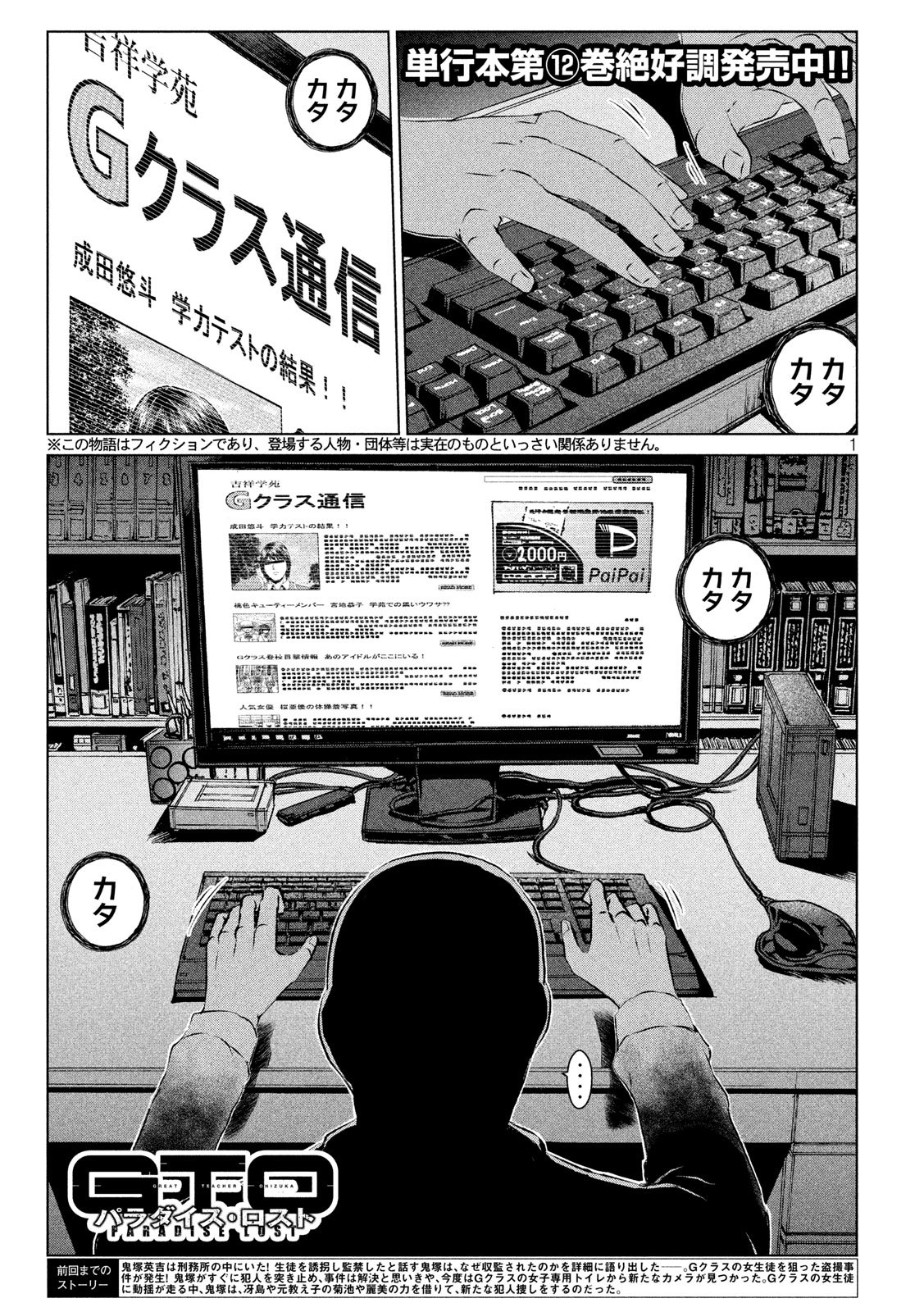 GTO - Paradise Lost - Chapter 112 - Page 1