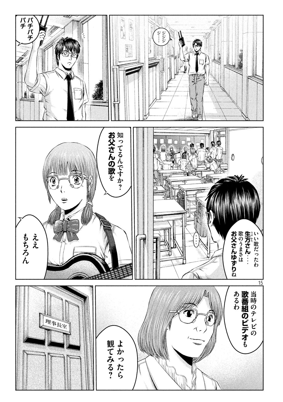 GTO - Paradise Lost - Chapter 112 - Page 15