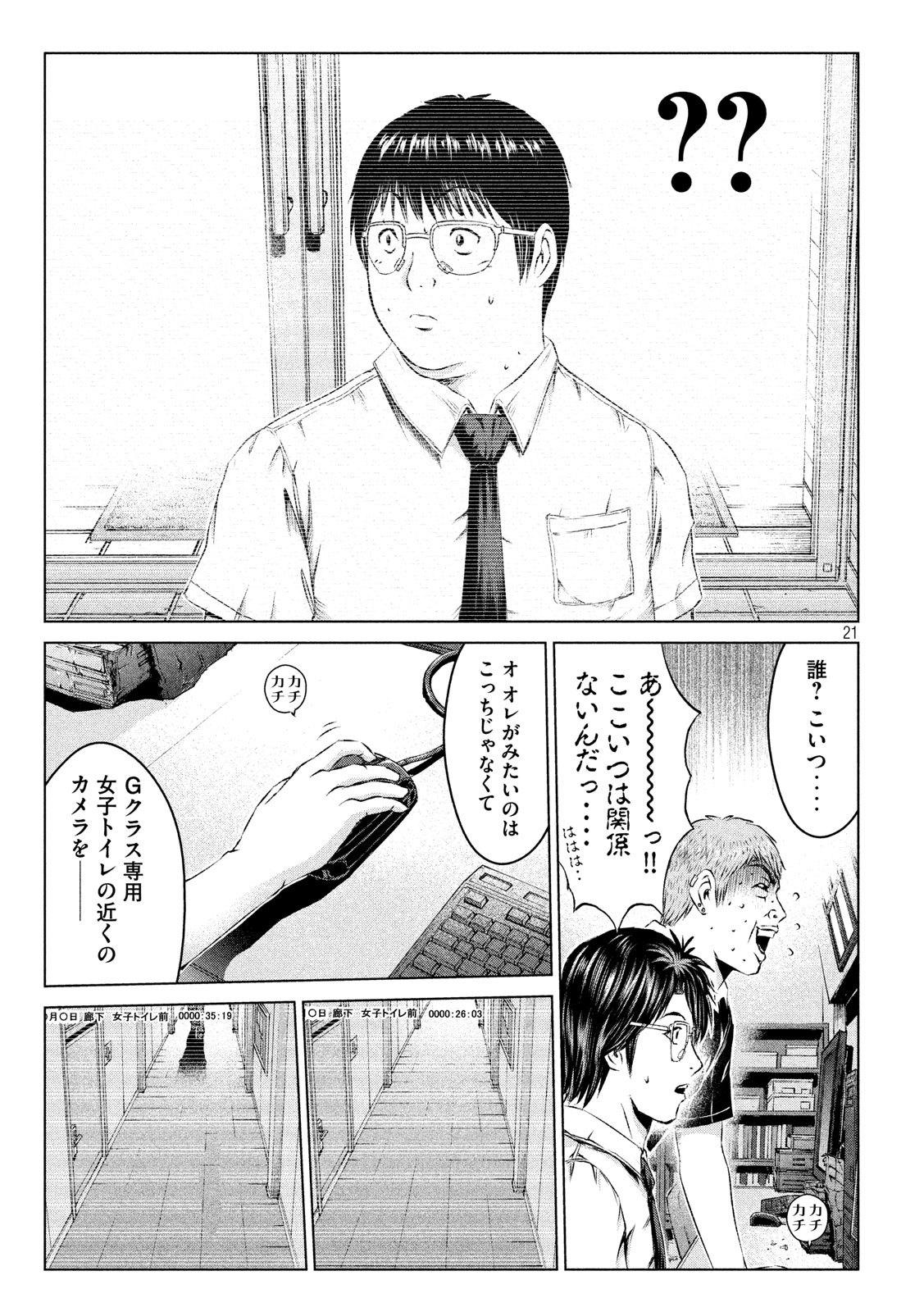 GTO - Paradise Lost - Chapter 112 - Page 21