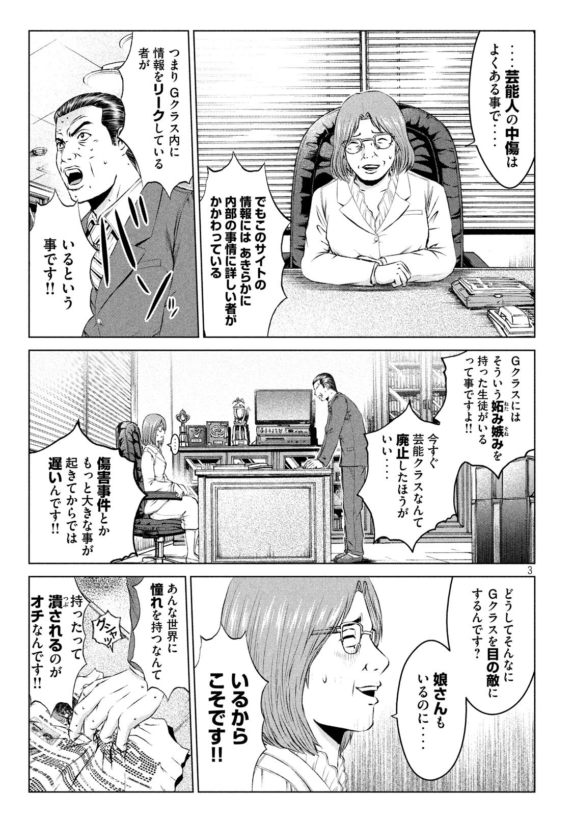 GTO - Paradise Lost - Chapter 112 - Page 3