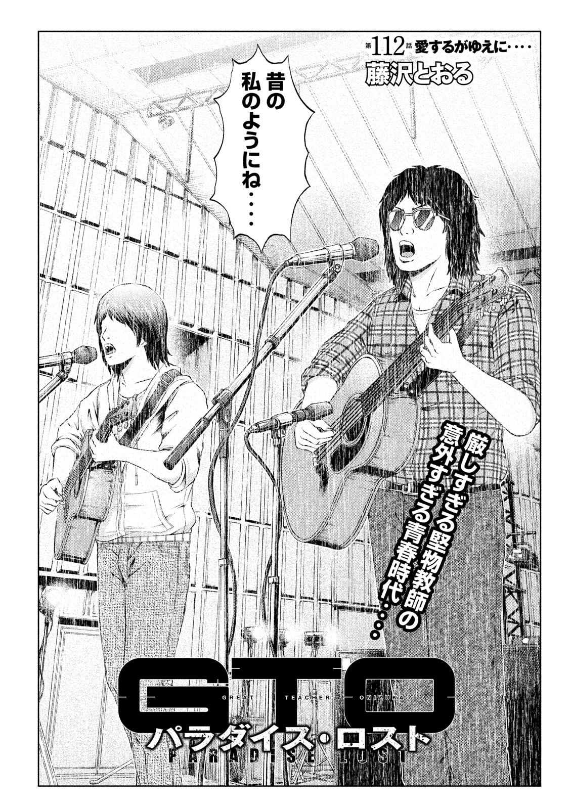 GTO - Paradise Lost - Chapter 112 - Page 4