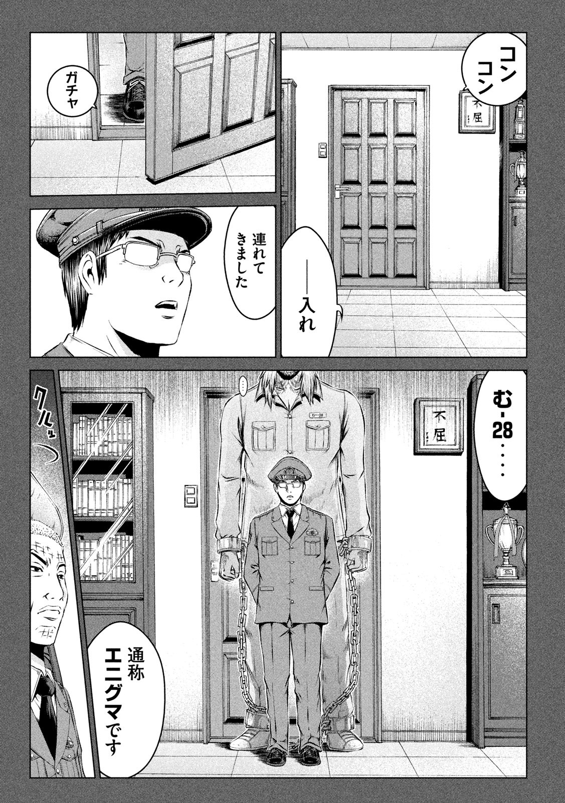 GTO - Paradise Lost - Chapter 114 - Page 9