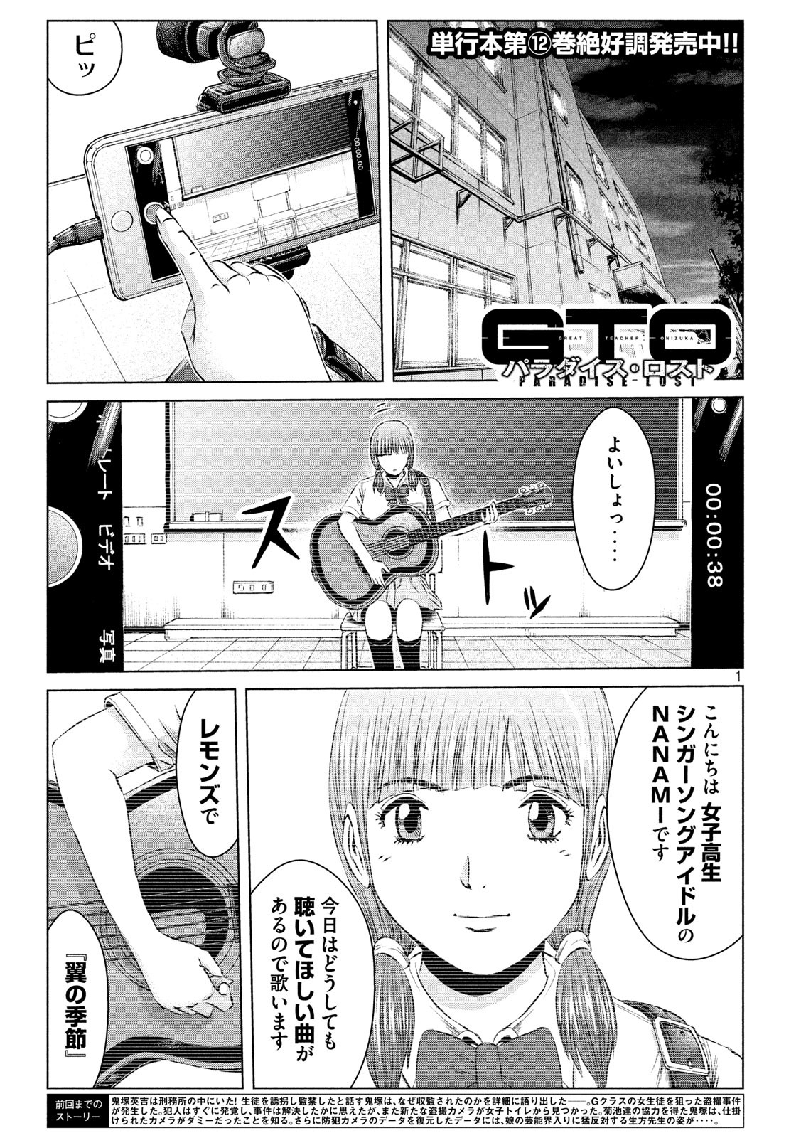 GTO - Paradise Lost - Chapter 115 - Page 1