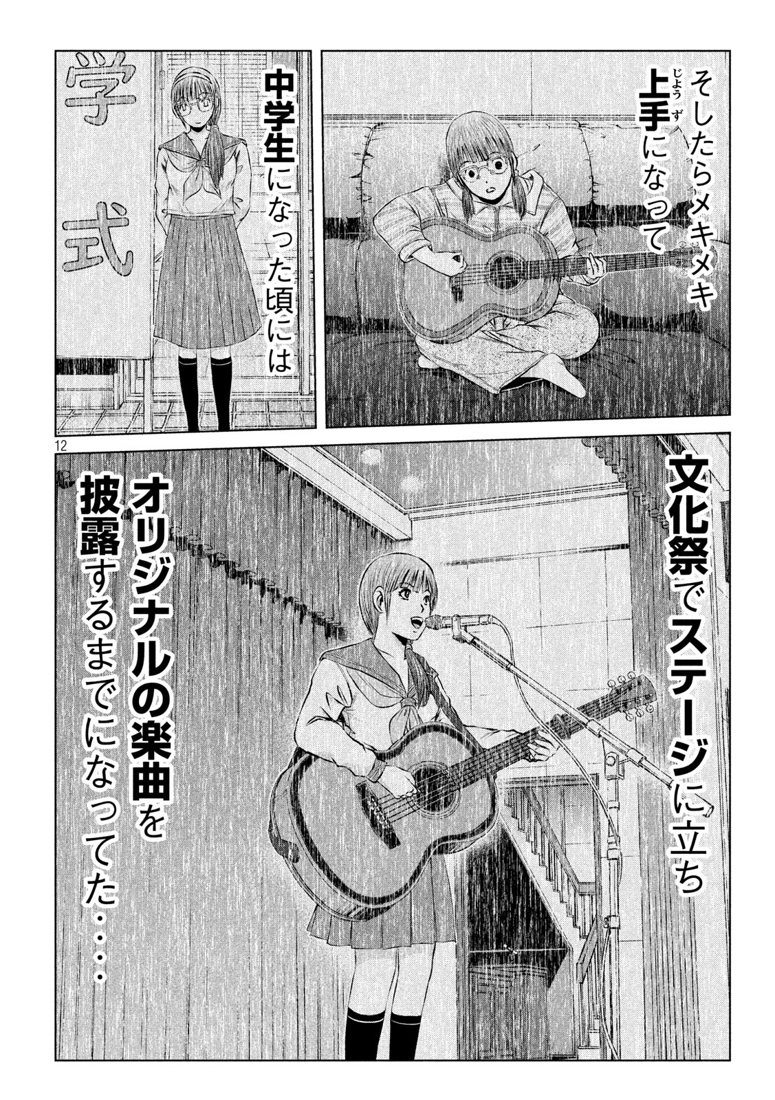 GTO - Paradise Lost - Chapter 115 - Page 12