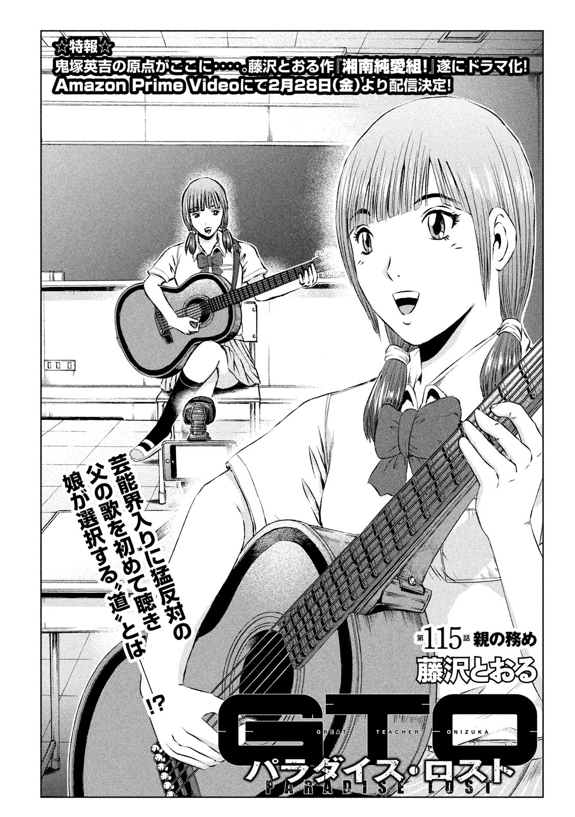 GTO - Paradise Lost - Chapter 115 - Page 2