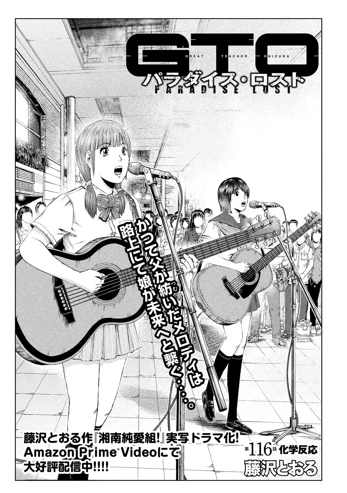 GTO - Paradise Lost - Chapter 116 - Page 1