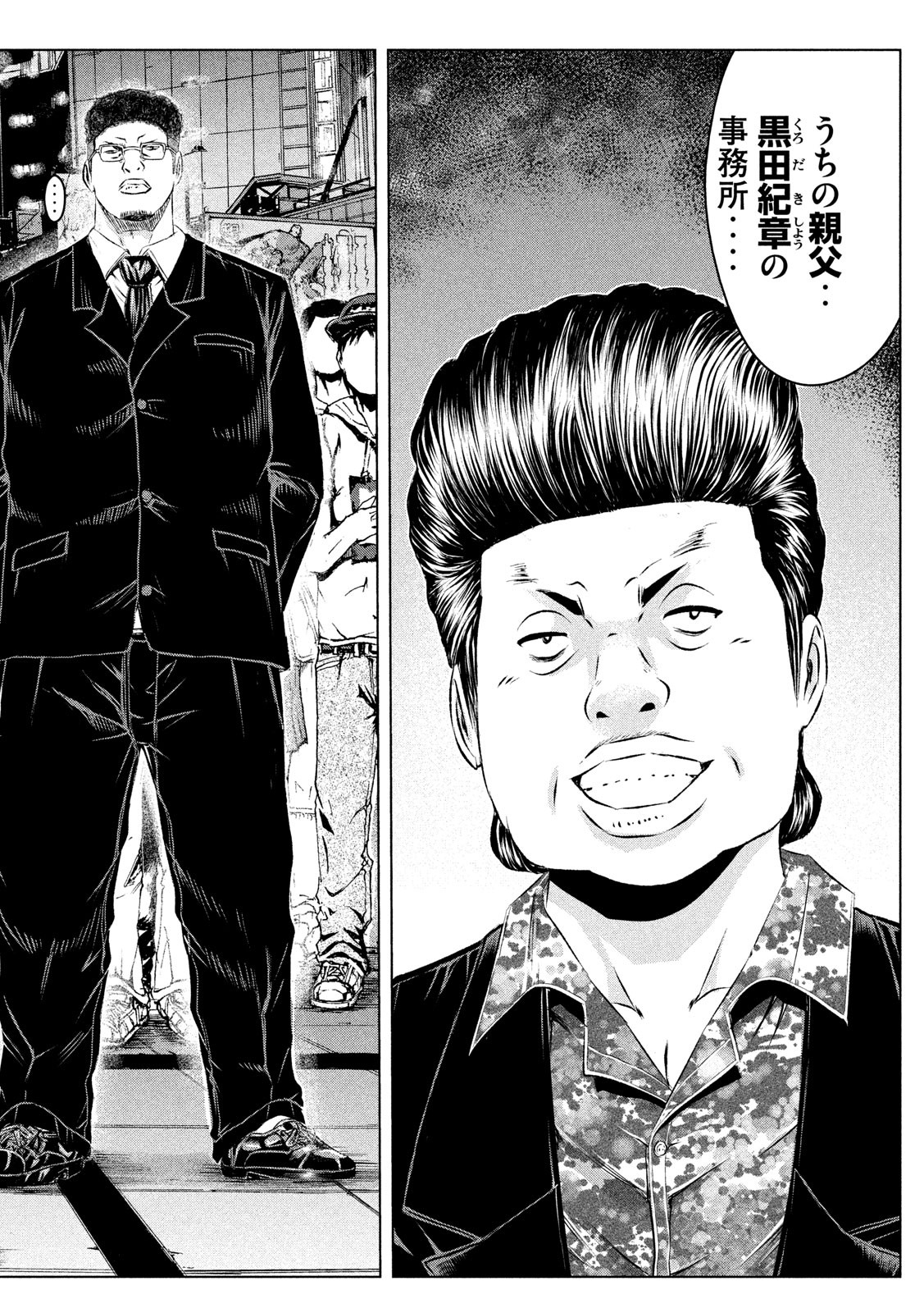 GTO - Paradise Lost - Chapter 116 - Page 18