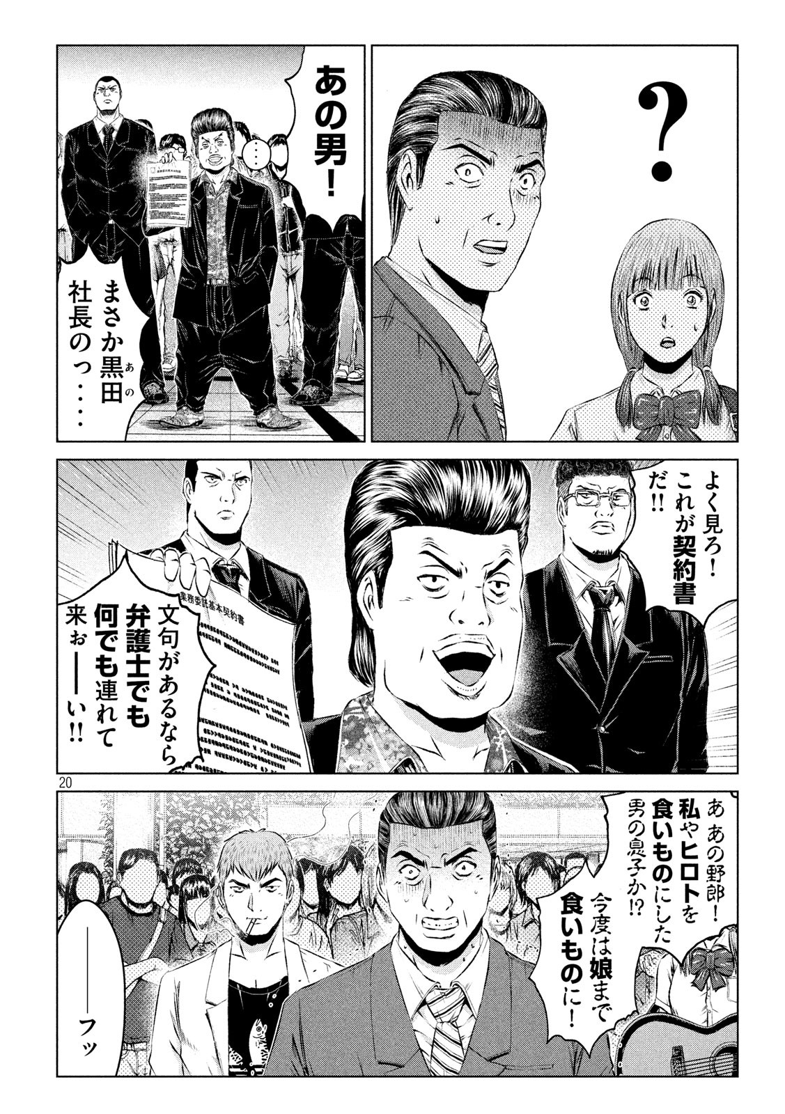 GTO - Paradise Lost - Chapter 116 - Page 20