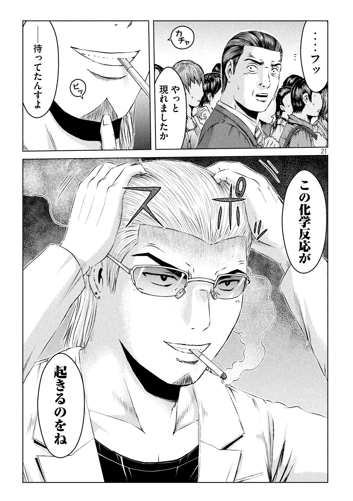 GTO - Paradise Lost - Chapter 116 - Page 21