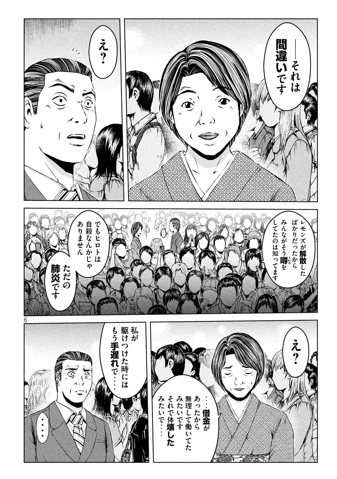 GTO - Paradise Lost - Chapter 116 - Page 6