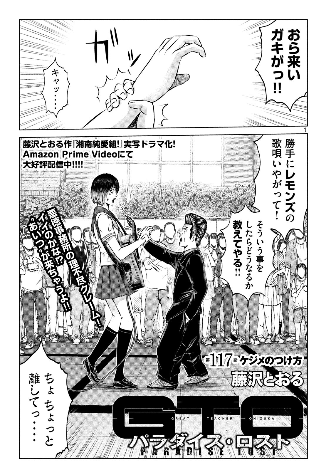 GTO - Paradise Lost - Chapter 117 - Page 1