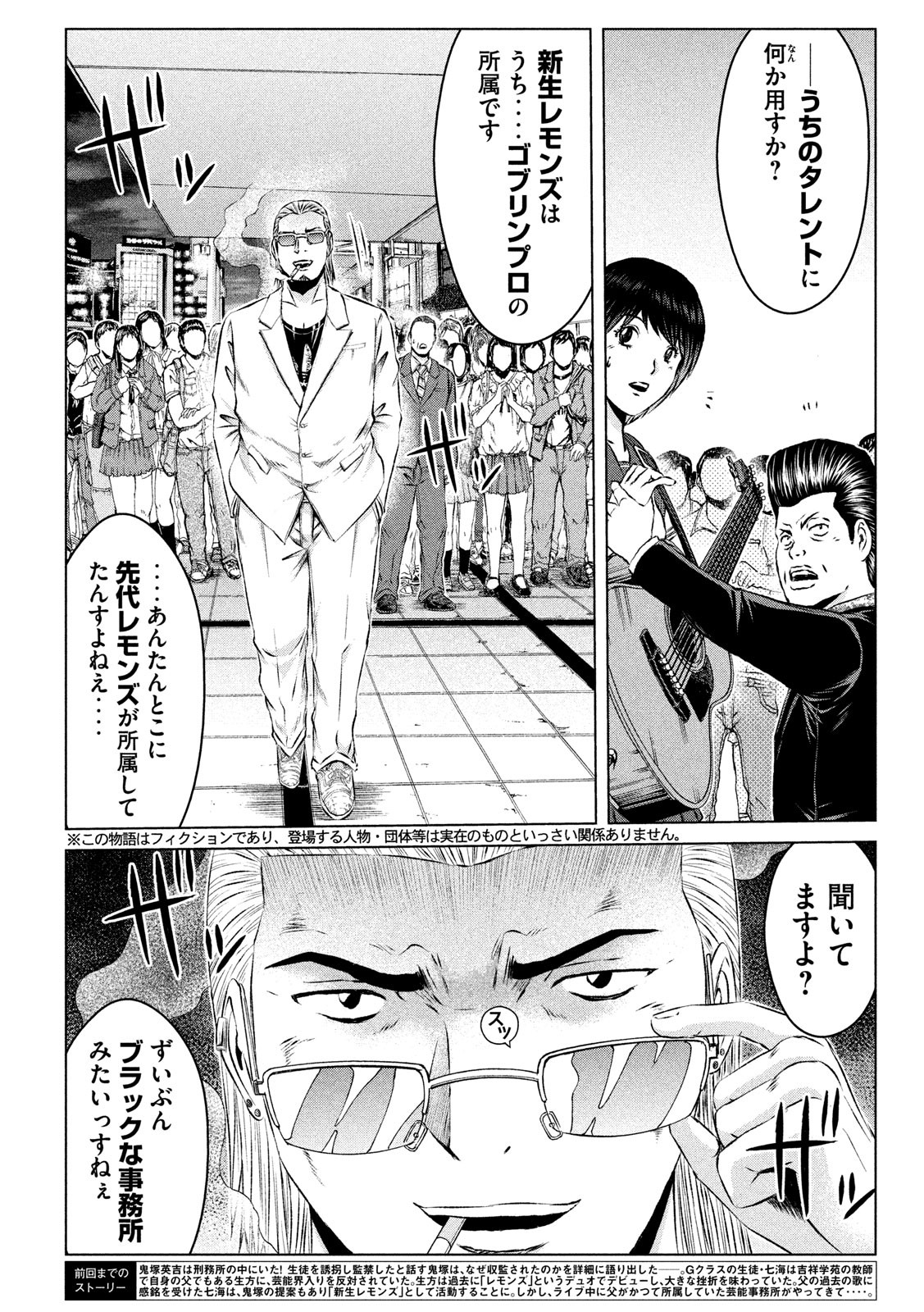 GTO - Paradise Lost - Chapter 117 - Page 2