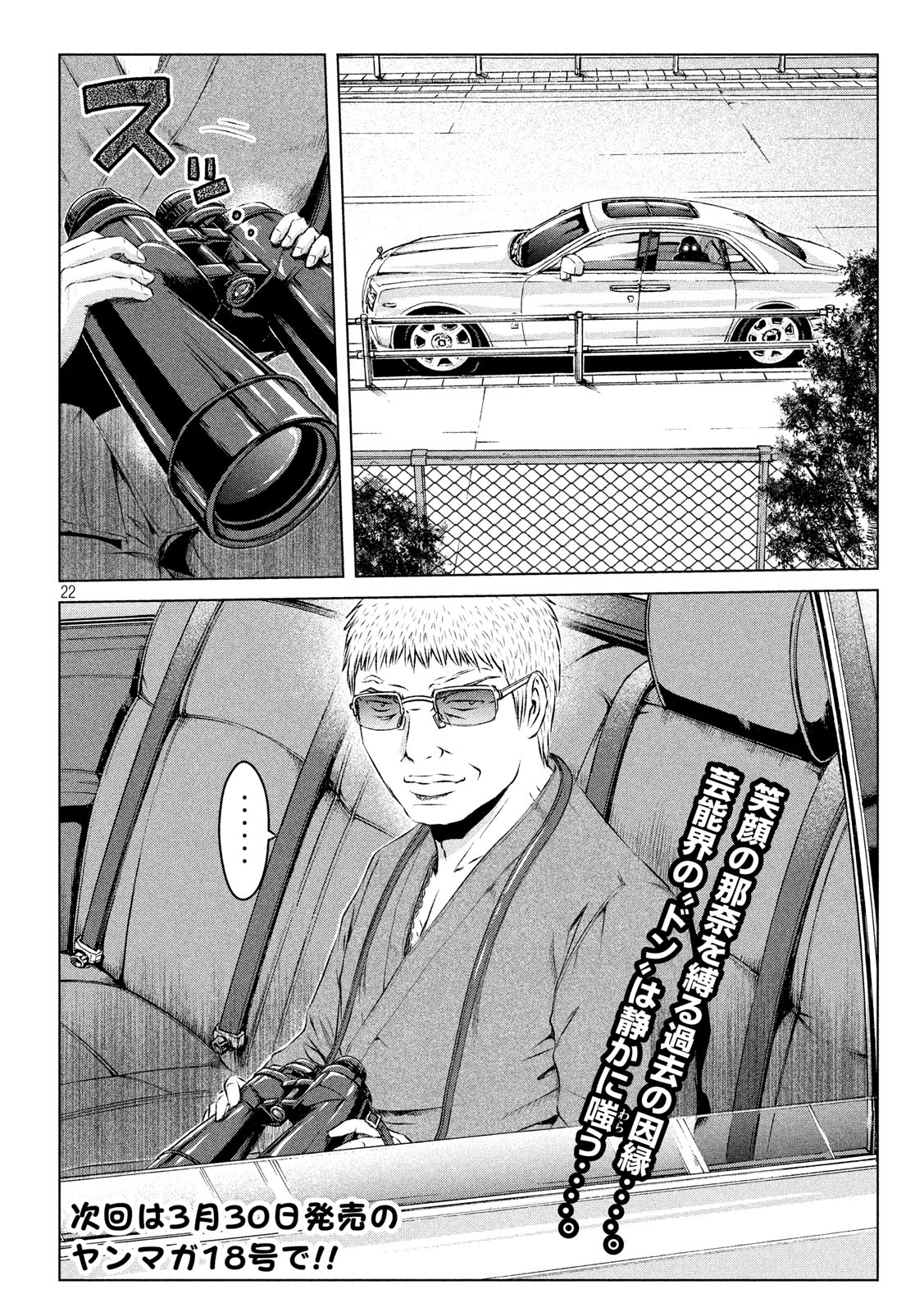 GTO - Paradise Lost - Chapter 117 - Page 22