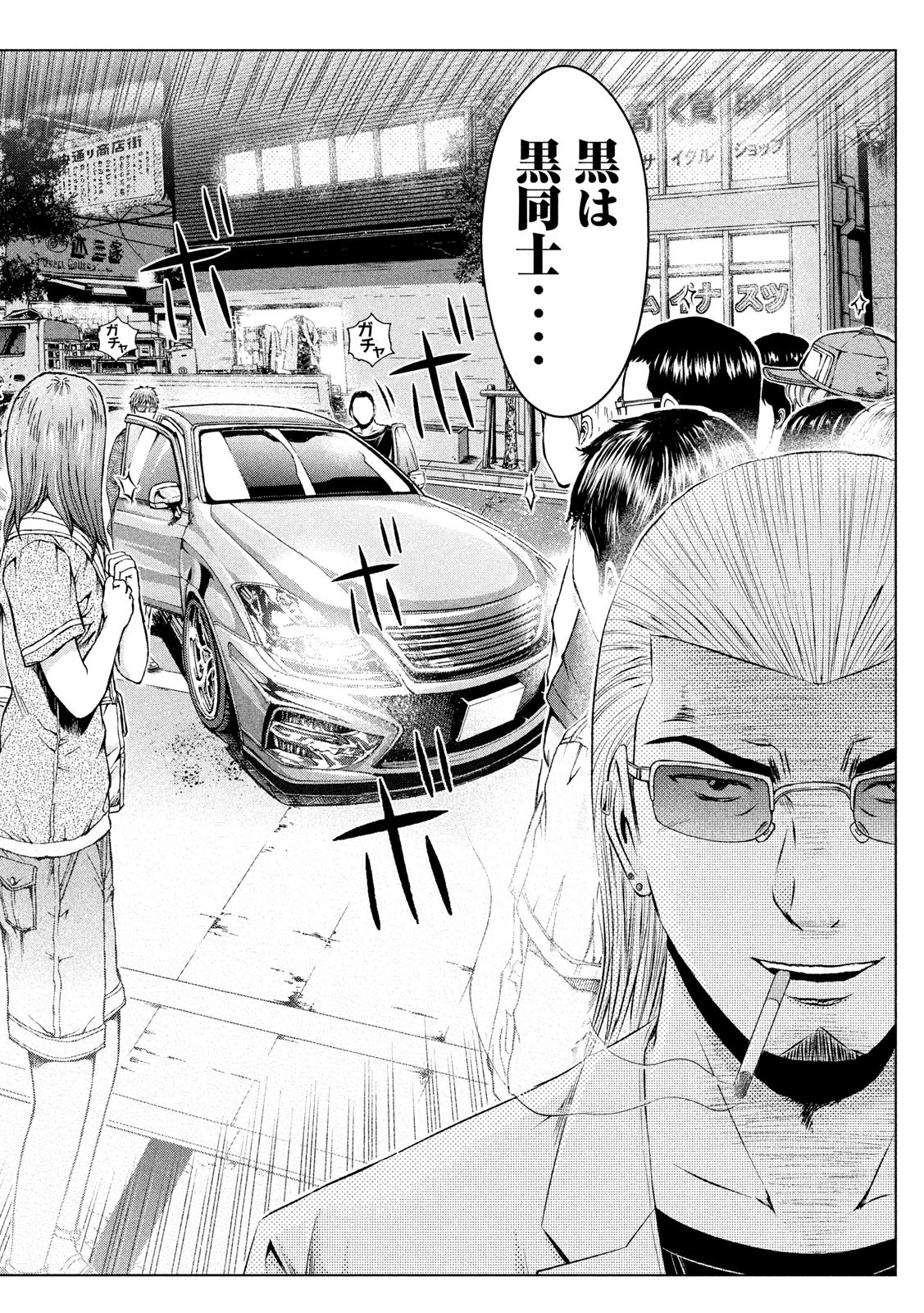 GTO - Paradise Lost - Chapter 117 - Page 8