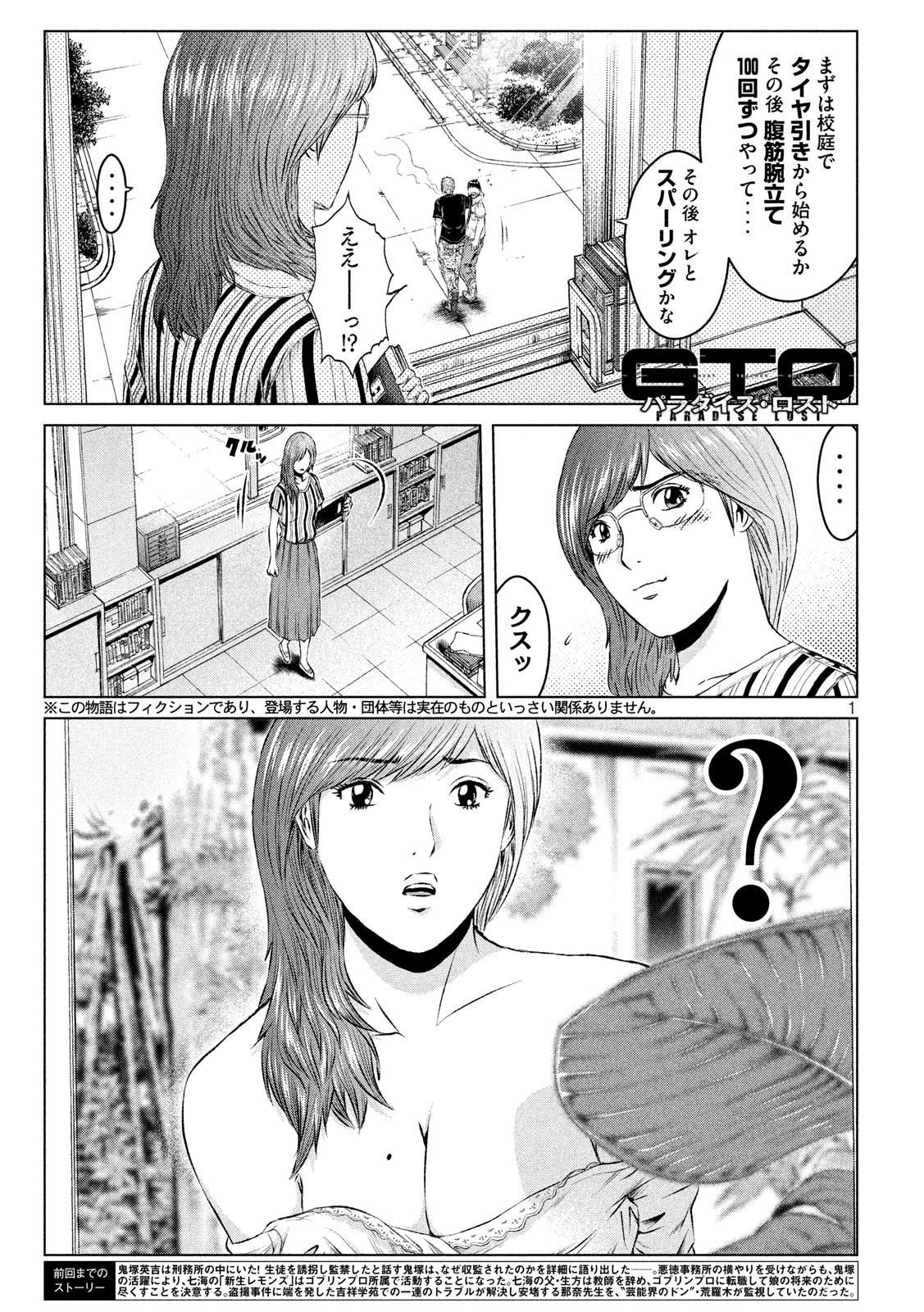 GTO - Paradise Lost - Chapter 118 - Page 1