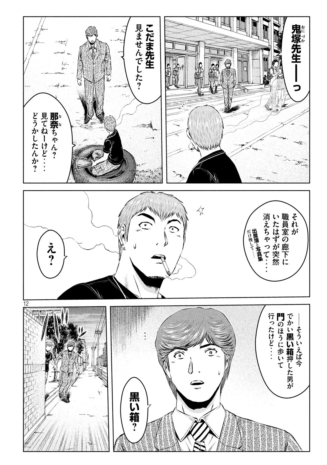 GTO - Paradise Lost - Chapter 118 - Page 12