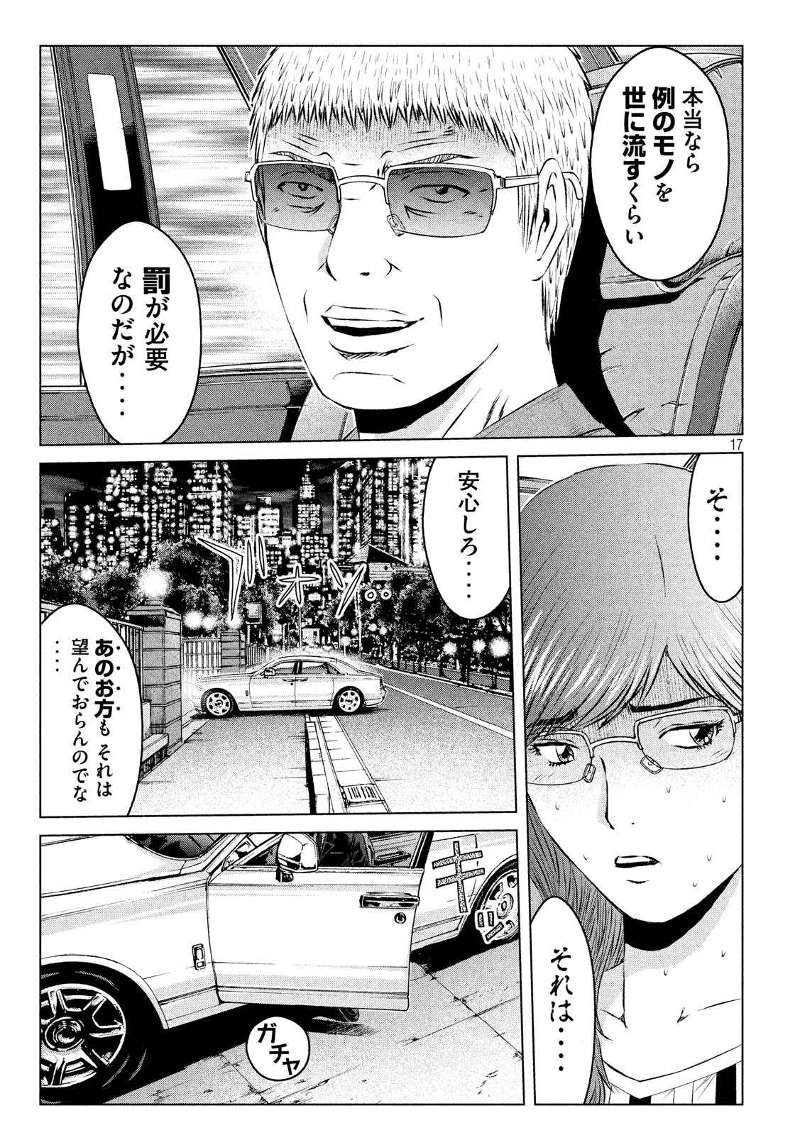 GTO - Paradise Lost - Chapter 118 - Page 17