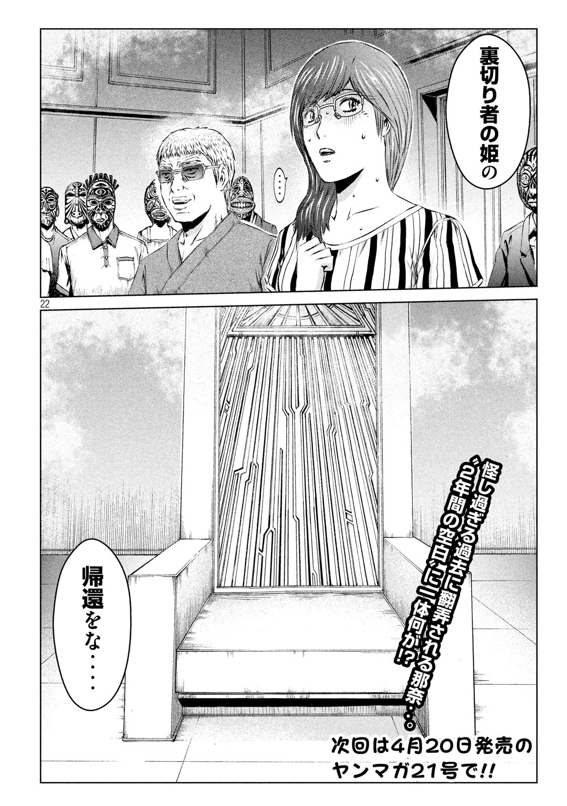 GTO - Paradise Lost - Chapter 118 - Page 22