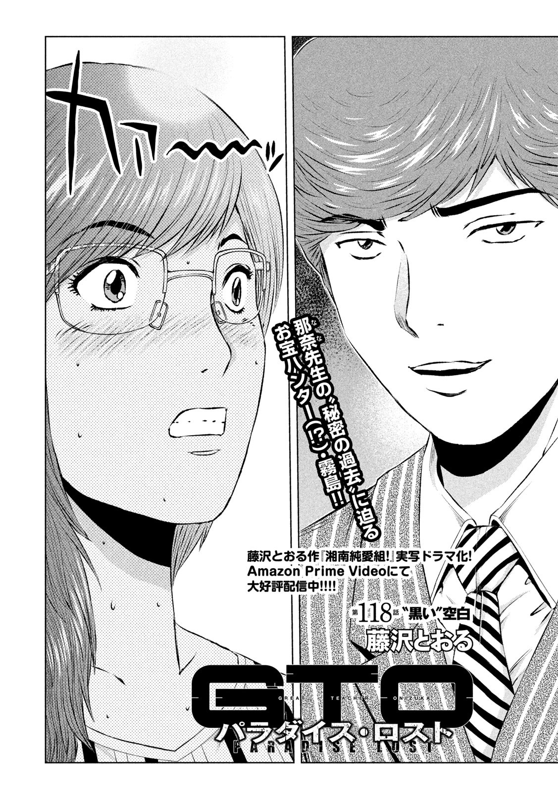 GTO - Paradise Lost - Chapter 118 - Page 3