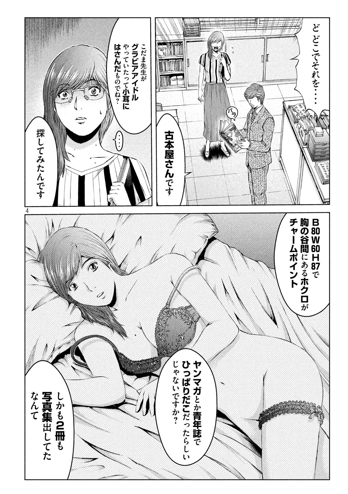 GTO - Paradise Lost - Chapter 118 - Page 4