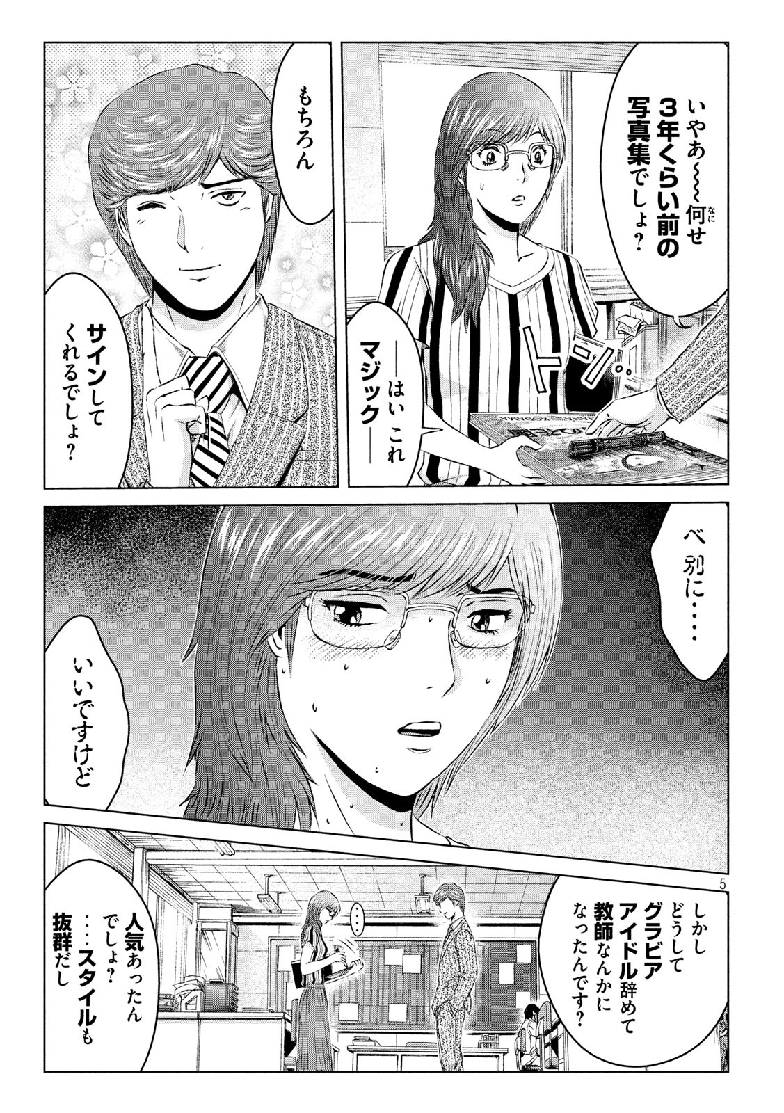 GTO - Paradise Lost - Chapter 118 - Page 5