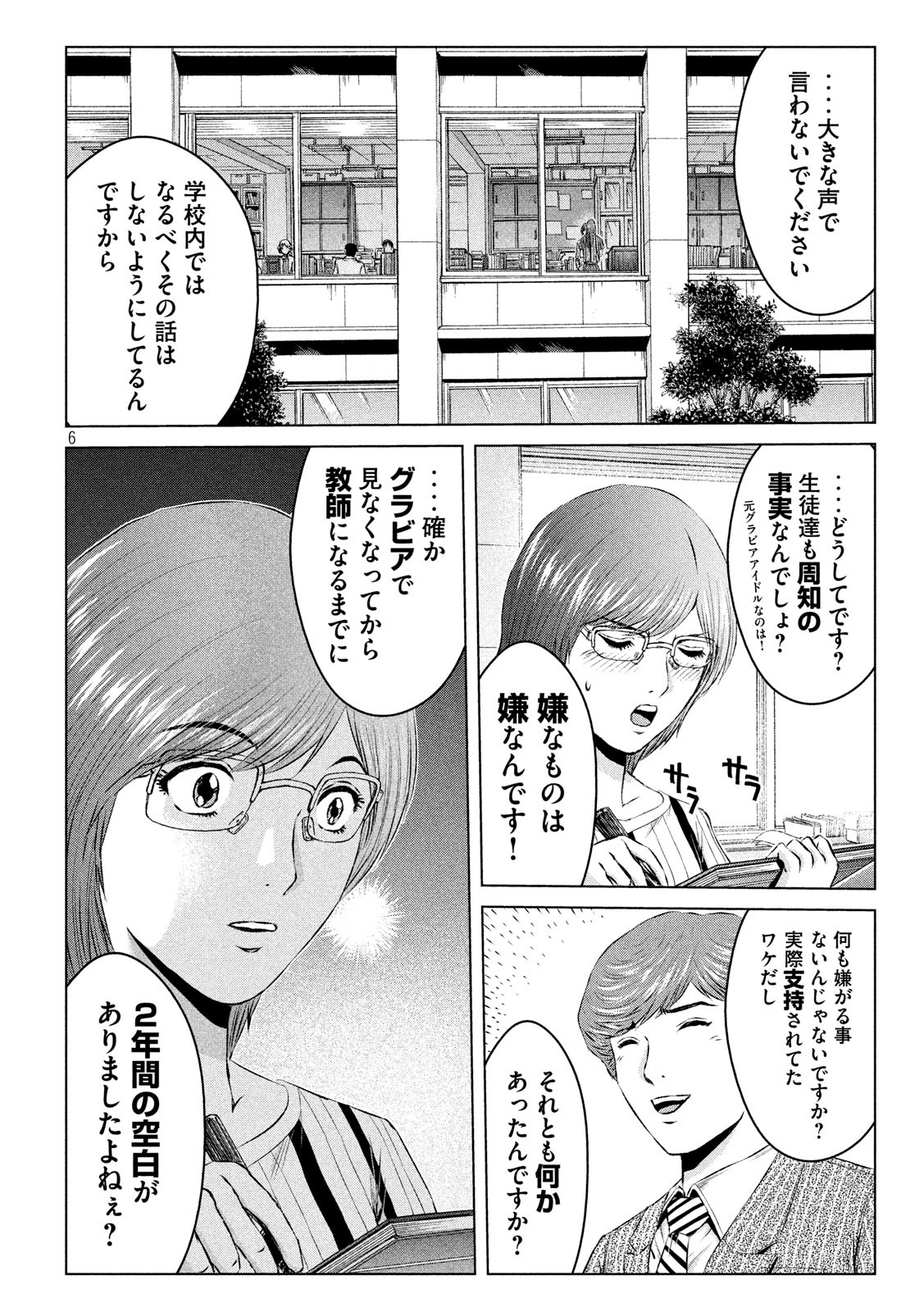 GTO - Paradise Lost - Chapter 118 - Page 6