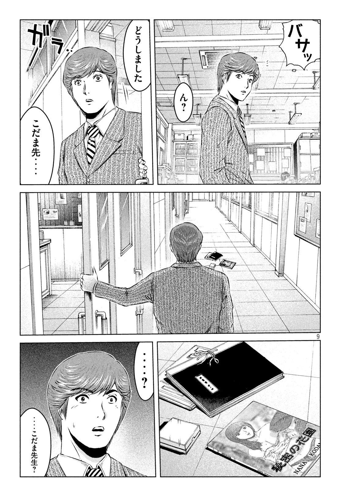 GTO - Paradise Lost - Chapter 118 - Page 9