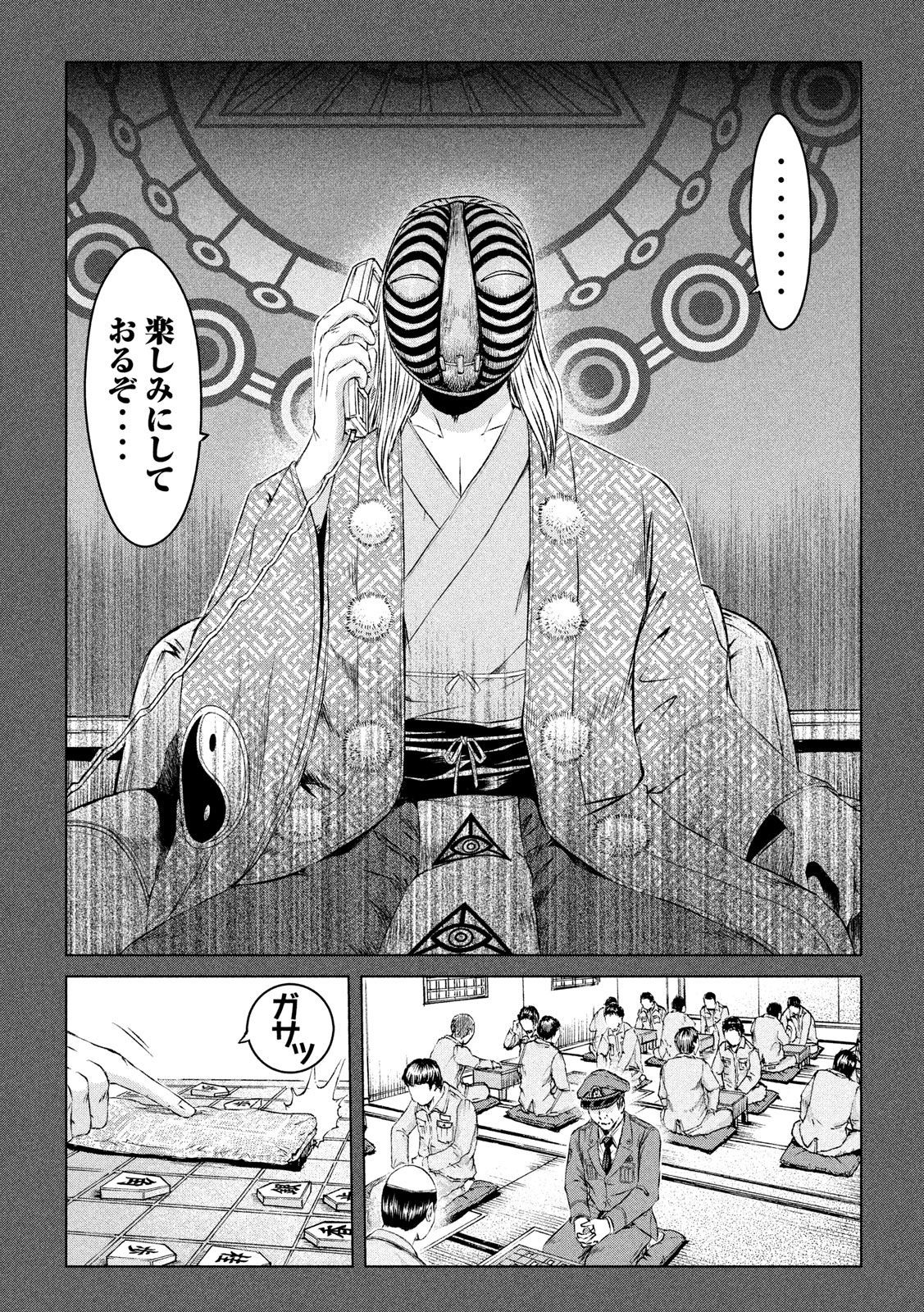 GTO - Paradise Lost - Chapter 119 - Page 10