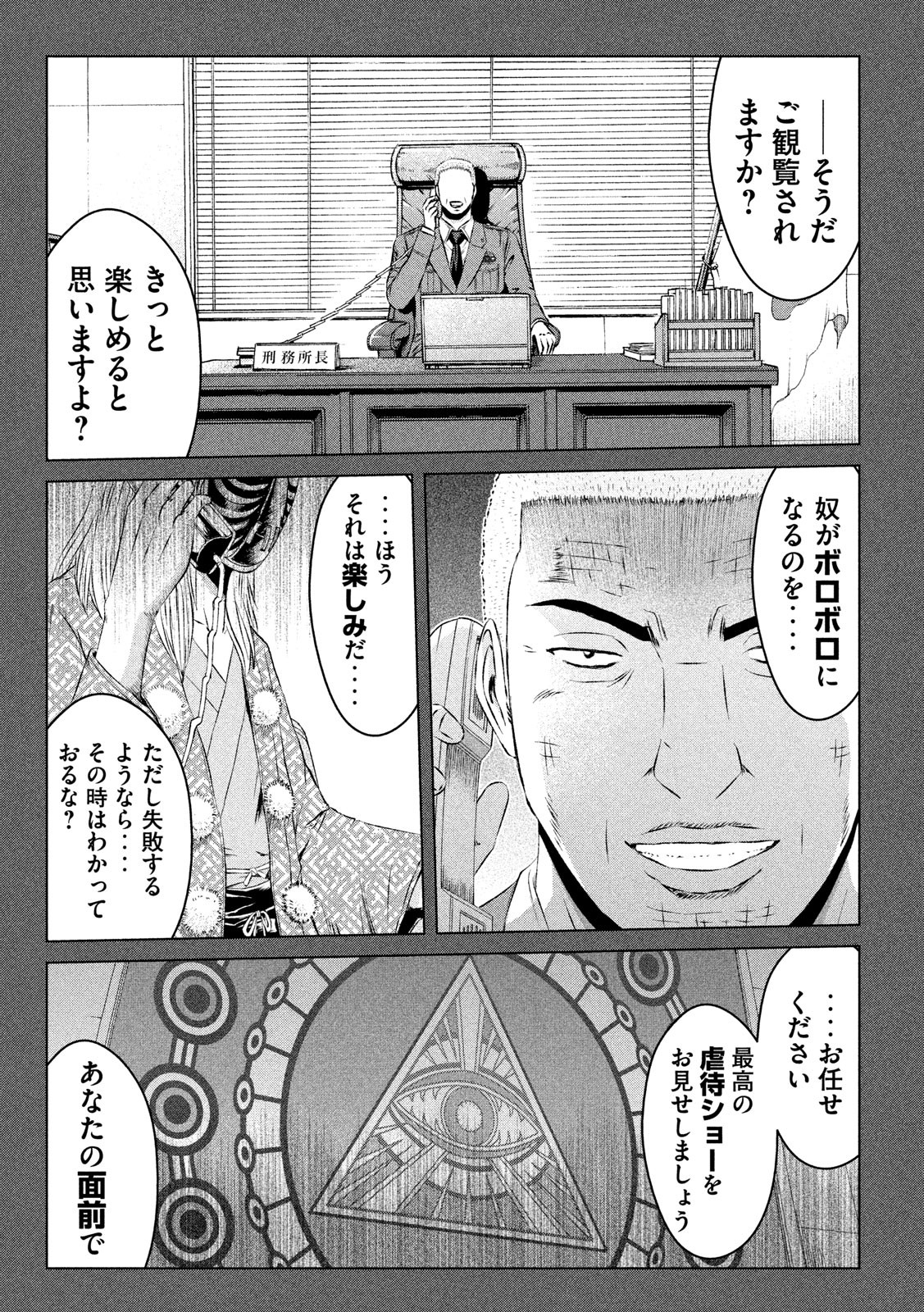 GTO - Paradise Lost - Chapter 119 - Page 9