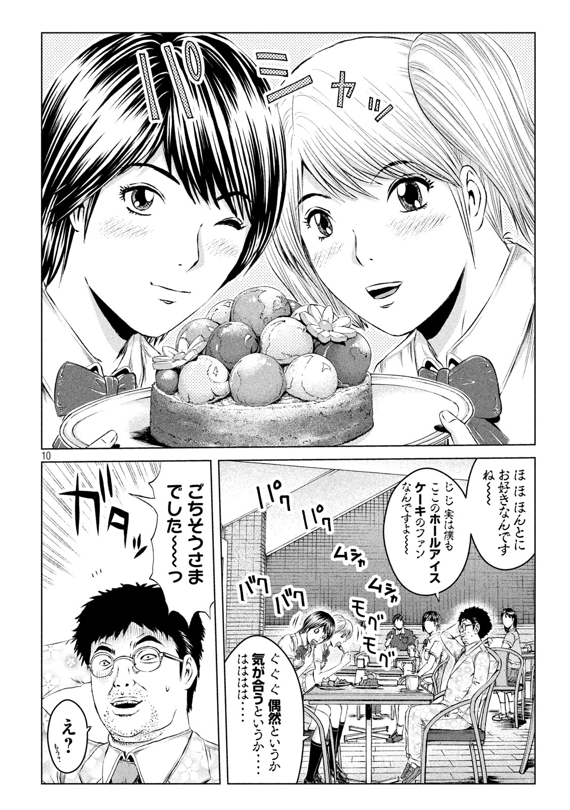 GTO - Paradise Lost - Chapter 120 - Page 10