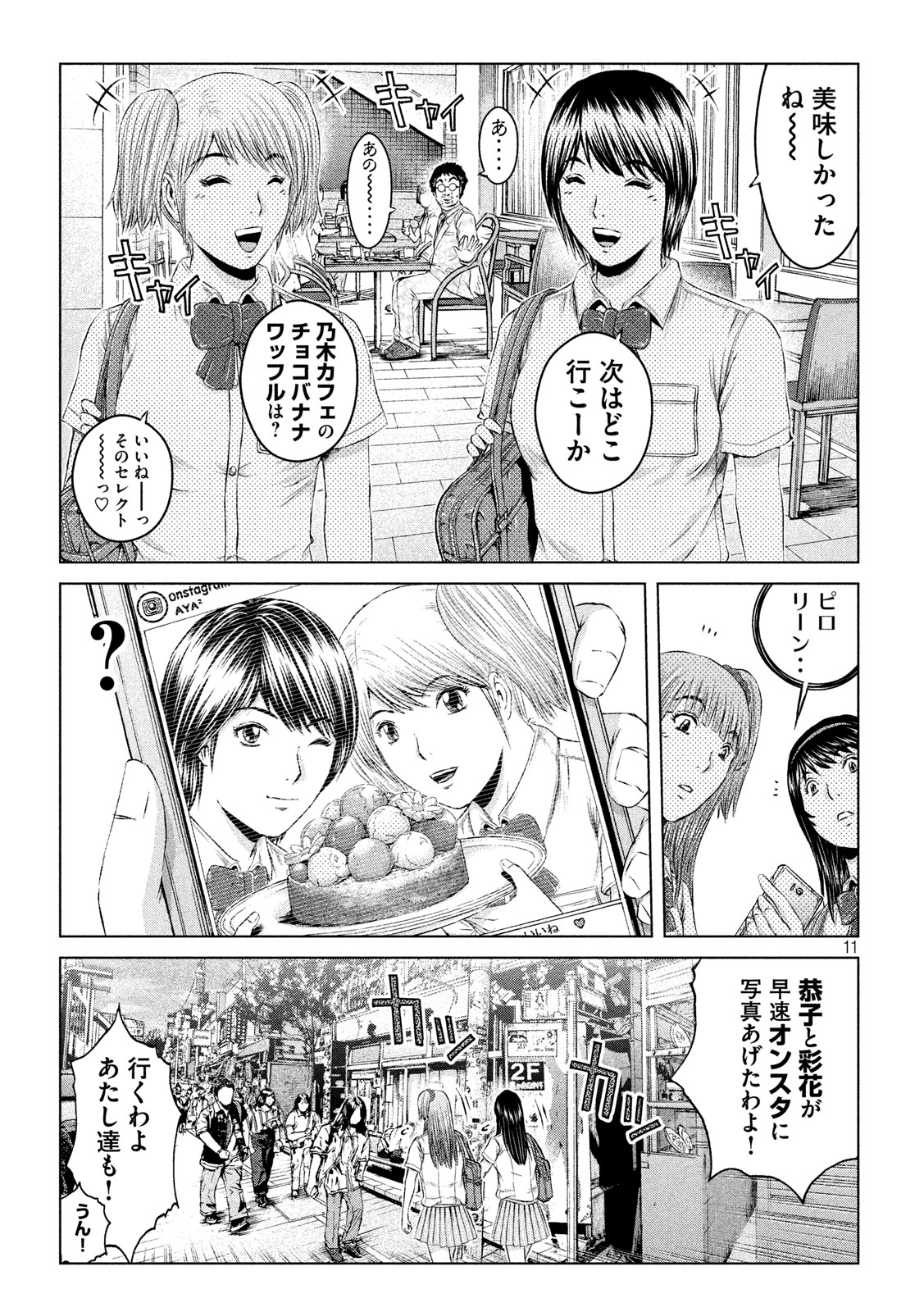 GTO - Paradise Lost - Chapter 120 - Page 11