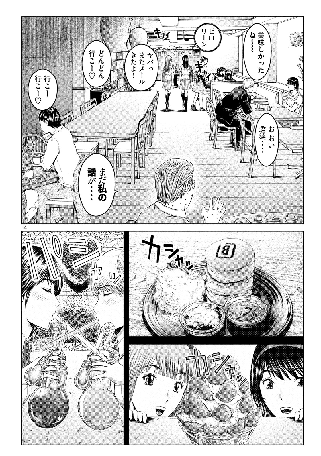 GTO - Paradise Lost - Chapter 120 - Page 14