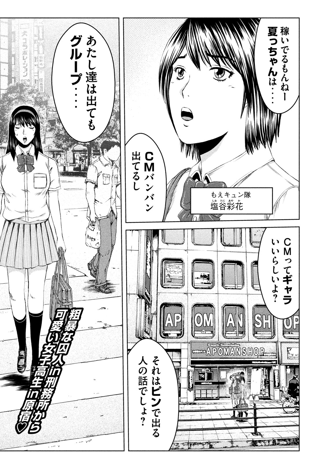 GTO - Paradise Lost - Chapter 120 - Page 2