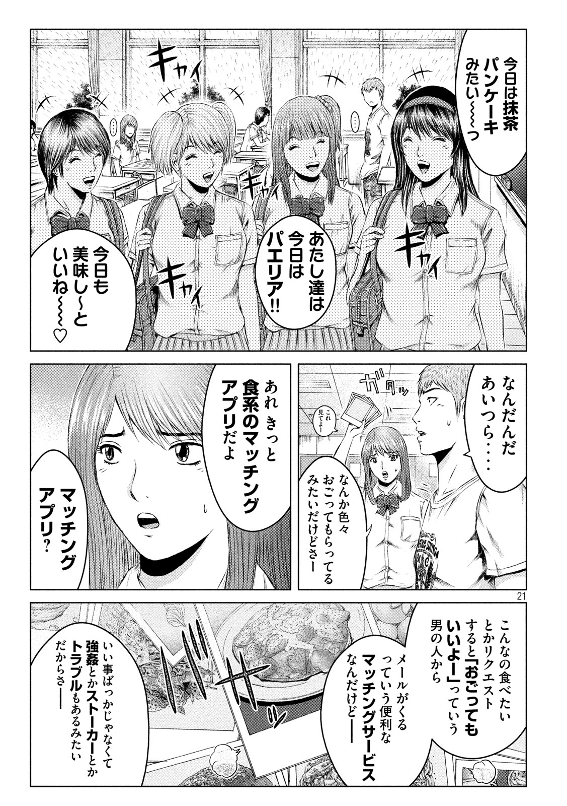 GTO - Paradise Lost - Chapter 120 - Page 21