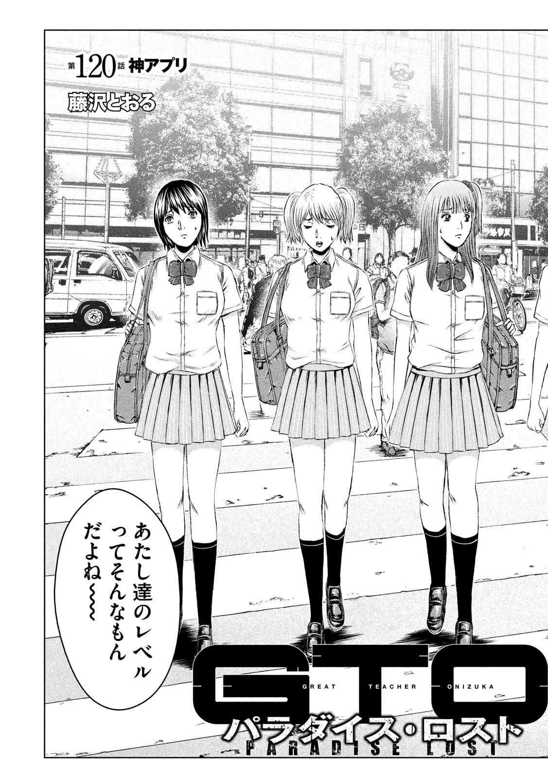 GTO - Paradise Lost - Chapter 120 - Page 3